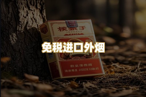 越南代工香烟